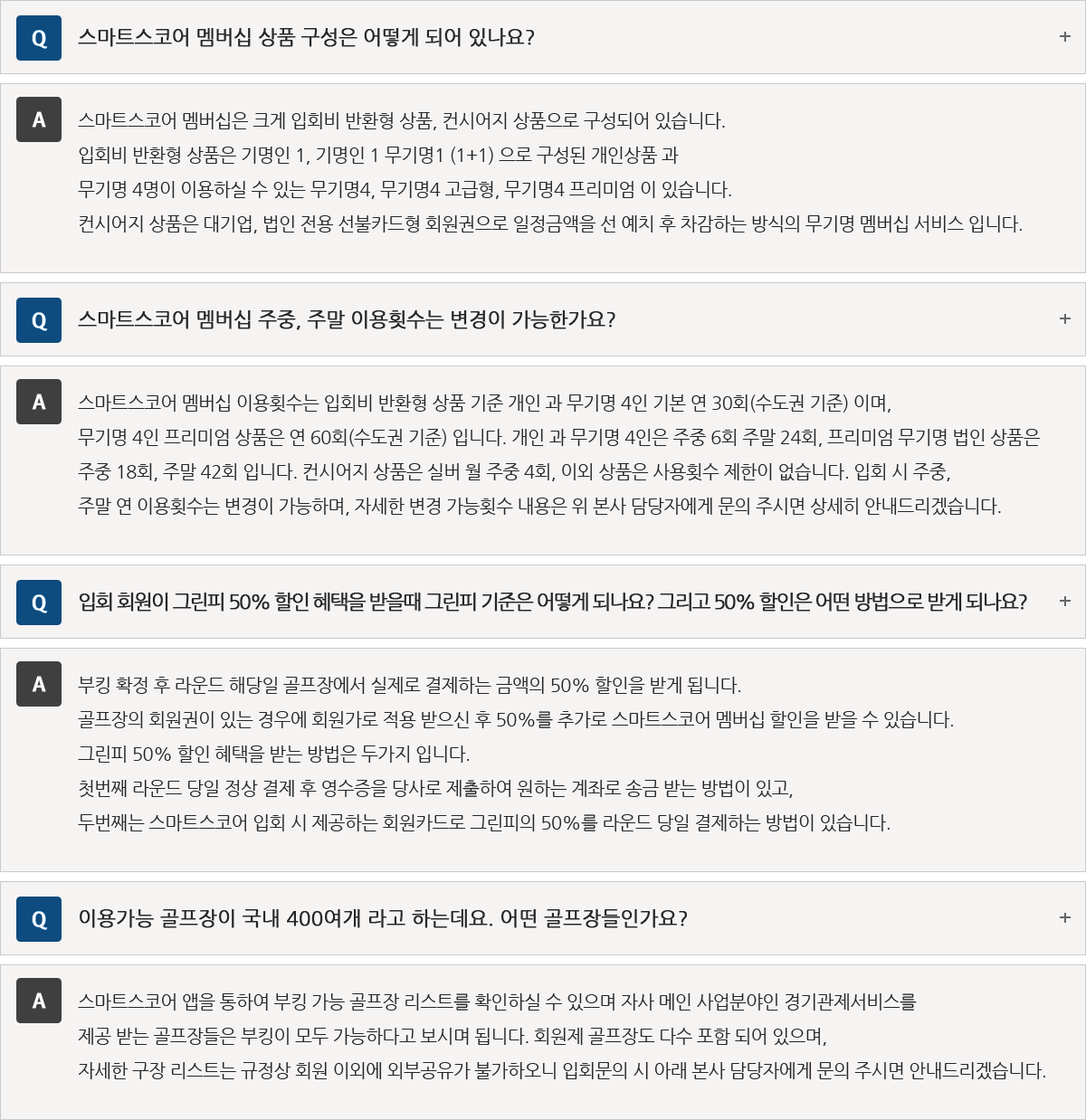 faq 내용 2